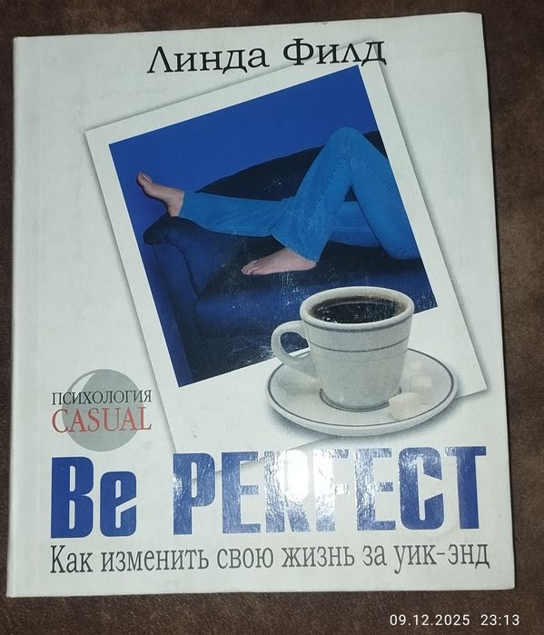 Цікава книга по саморозвитку