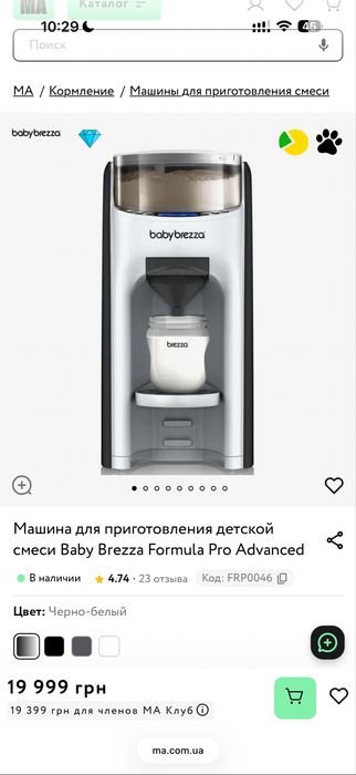 Машинка для изготовления смеси от  Baby Brezza