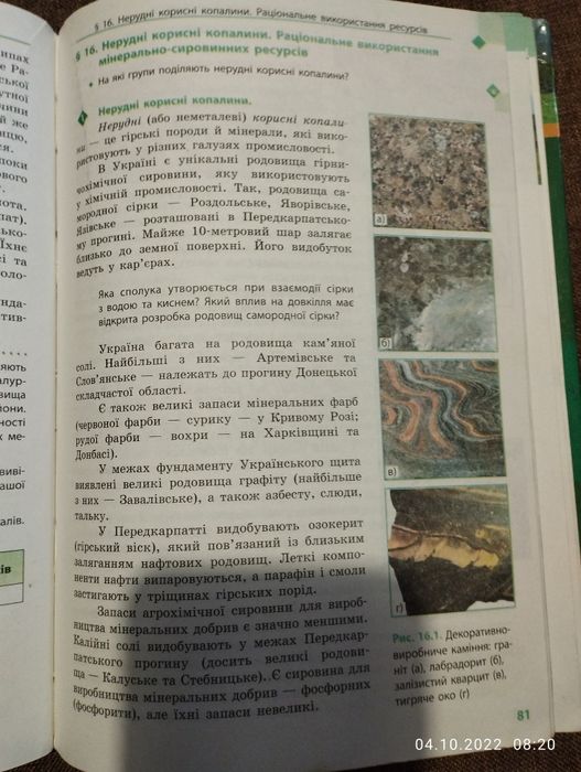 Хімія , Геометрія 1990-ті рокиФізична географія України 8 клас Булава