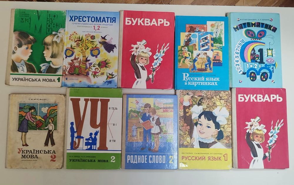 Букварь, учебники школьные, АЗБУКА, підручники шкільні БУКВАР радянські СРСР СССР