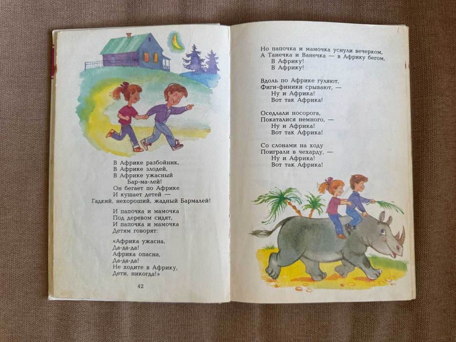 Книга. Корней Чуковский. У меня зазвонил телефон