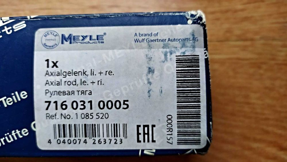 Тяга рульова Myle (Германія) Ford 7160310005