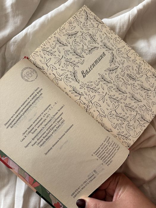 Продам книгу «Валентина. Леоне Леони» Жорж Санд