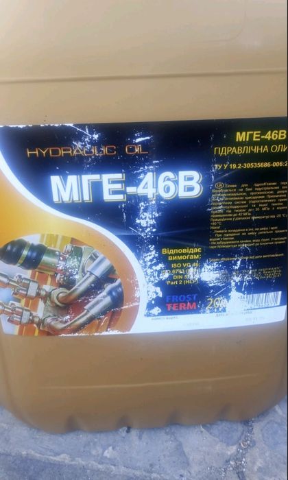 Олива гідравлічна МГЕ-46В FrostTerm 20л.