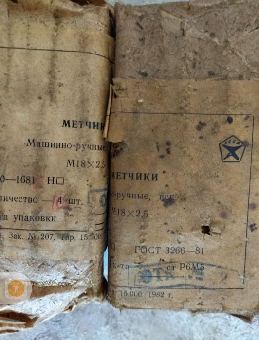 Метчики производство СССР