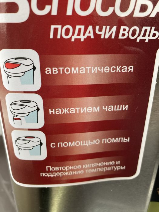 Продам термопод 3 вида налива воды