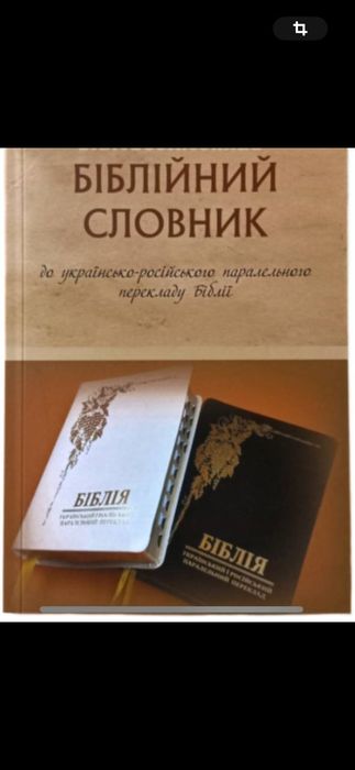 Новий завіт Громова паралельний переклад