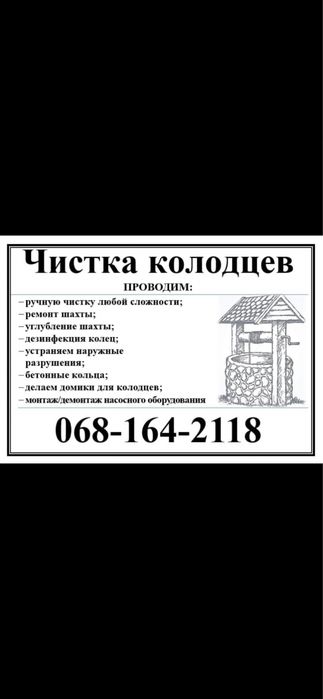 Чистка колодцев , скважин