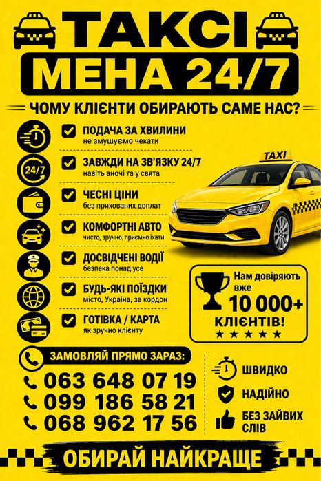 Мена Економ Таксі 24/7