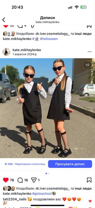 Шкільна форма 116 р