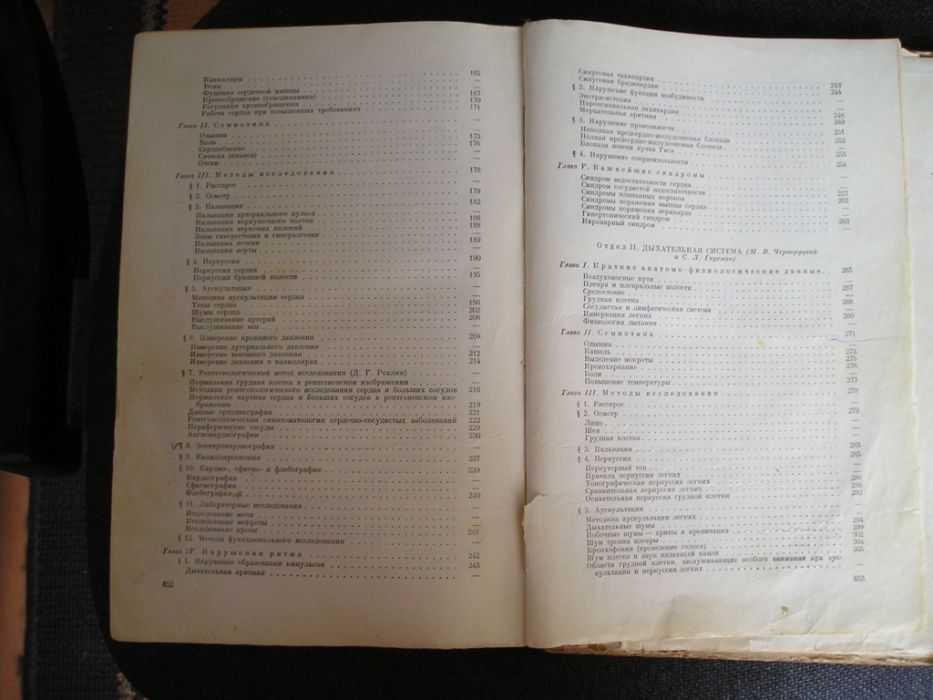 Черноруцкий Диагностика внутренних болезней 1953 г. (медицина)