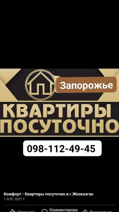 СВОБОДНАЯ,Космос Квартира,Дом+Баня,посуточно,подобово