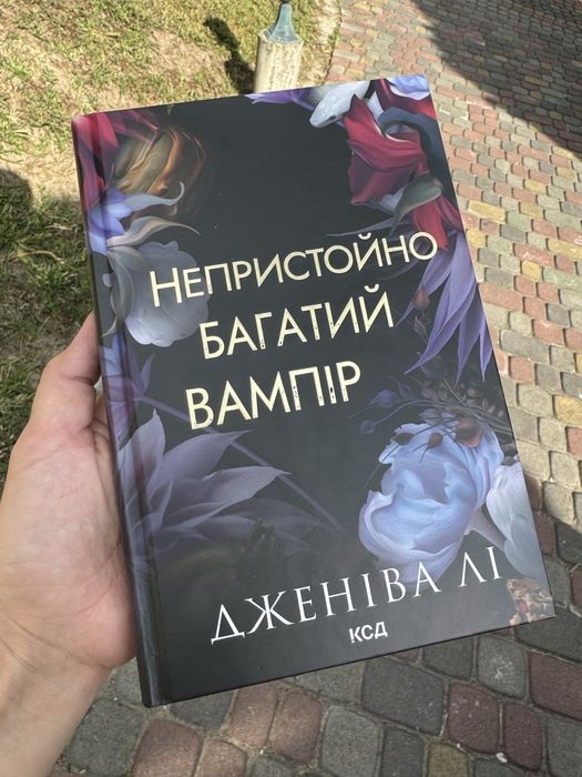 Непристойно багаті вампіри, всі 4 книги