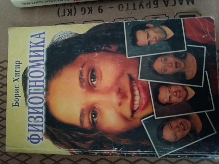 Борис Хигир " Физиогномика"