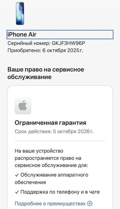 iPhone Air, 1 ТБ, eSIM