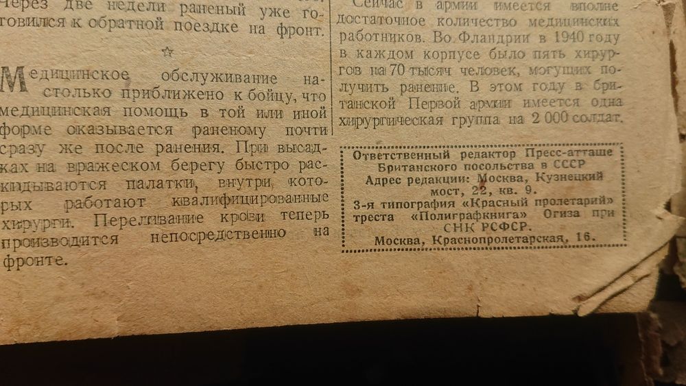 Газета "Британский Союзник" за 1944 год. Подшивка