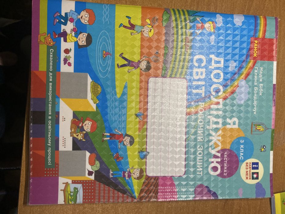 Я досліджую світ 3 клас 2 частини