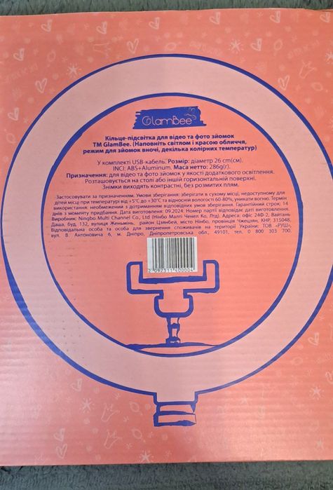 Кільце-підсвітка для відео та фото зйомок TM GlamBee