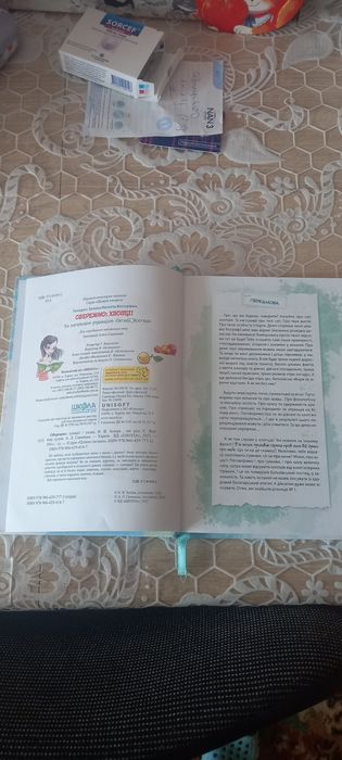 Продається книга "Обережно хлопці" в ідеальному стані