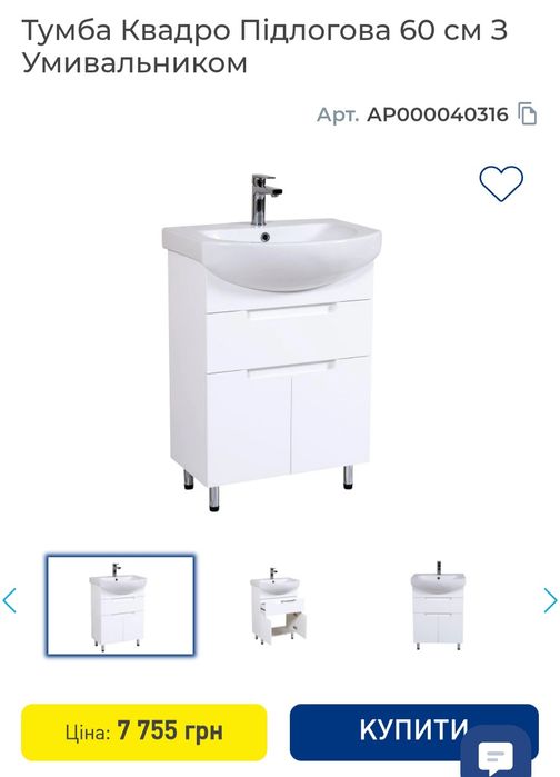 Тумба для ванной