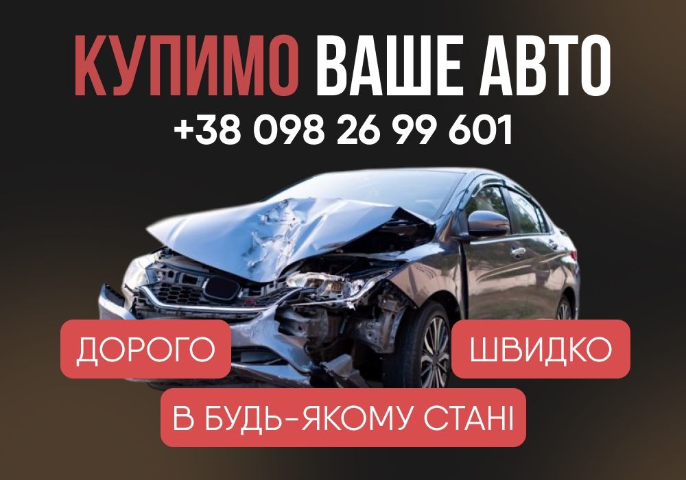 АвтоВикуп выкуп авто викуп автовыкуп продать авто ДОРОГО