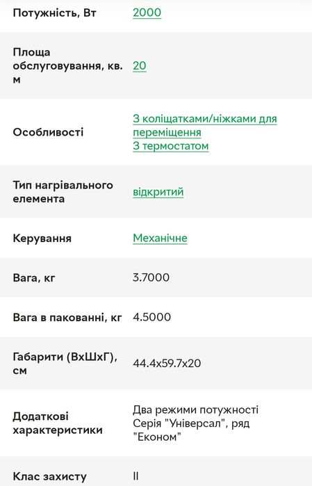 Електроконвектор ТЕРМІЯ