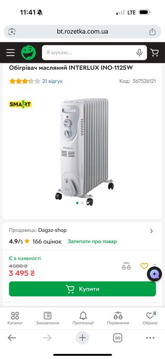 Продам, НОВИЙ! масляний обігрівач Interlux INO-1125 W