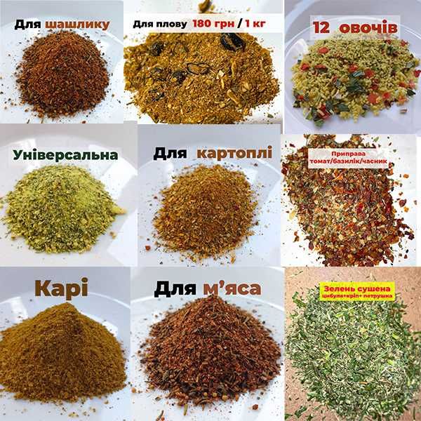 Приправы, специи цена за 1 кг ! К картошке, мясу, карри , плов