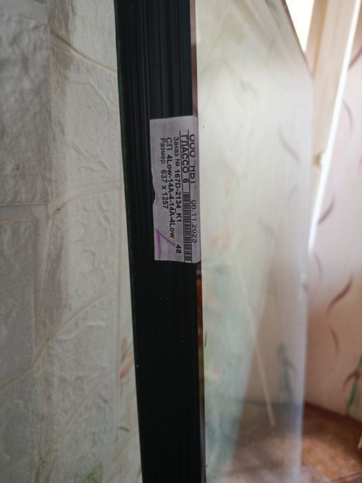 Продам стекло пакет .