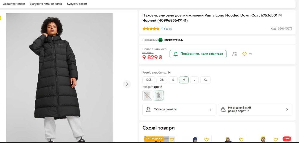 Куртка жіноча puma long hooded down coat чорна