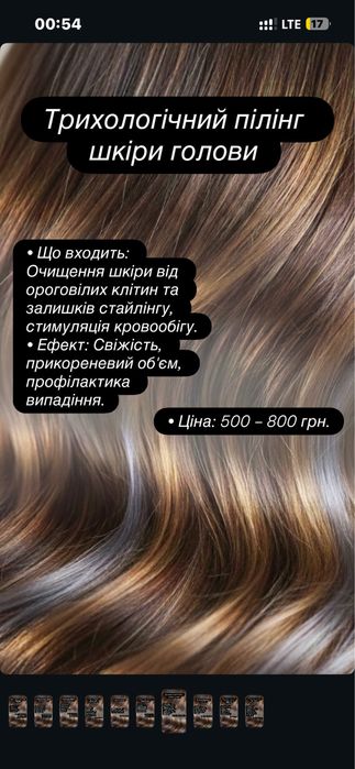 Відновлення волосся | Діагностика трихоскопом | Полірування | ПІЛІНГ