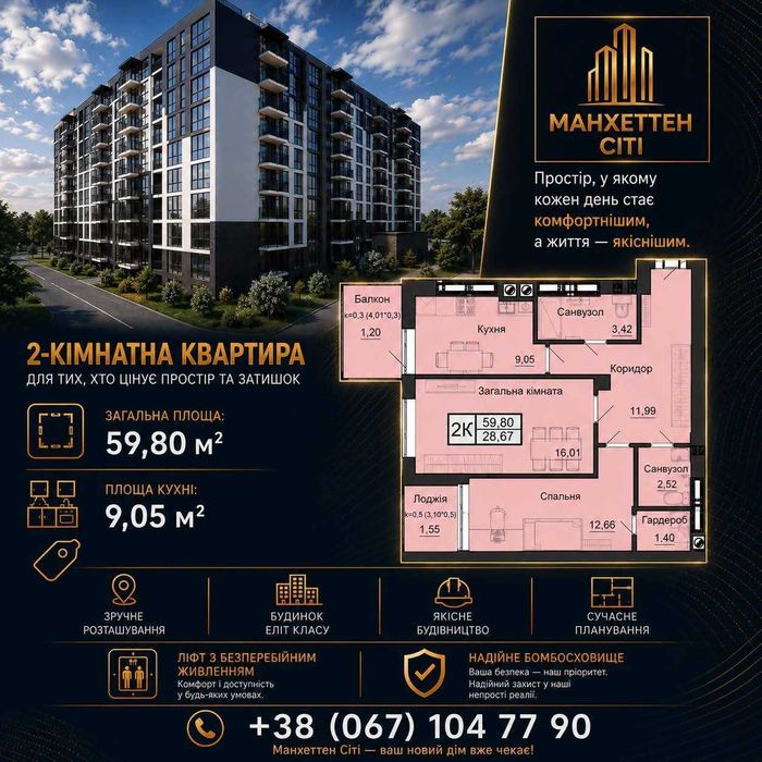 Квартира в Кременці ЖК МАНХЕТТЕН СІТІ