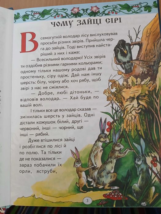 Книга "Казки на добраніч"