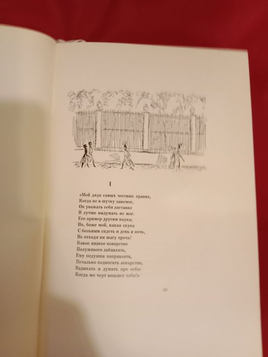 Пушкин А. С. Евгений Онегин