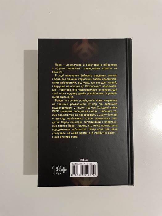 Книга Каховський обʼєкт