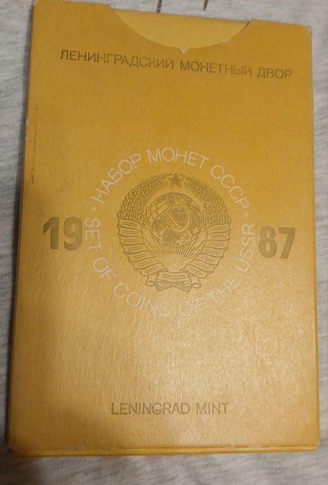 Годовой набор СССР 1987 года 10 копеек разновидность  шт.2,1