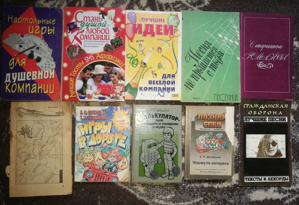 Игры разные песни книга головоломки
