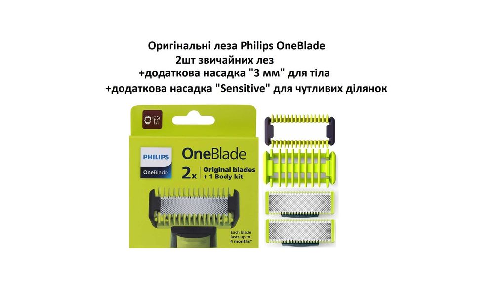 Сменное лезвие - Philips OneBlade QP Змінні леза Філіпс Филипс тример