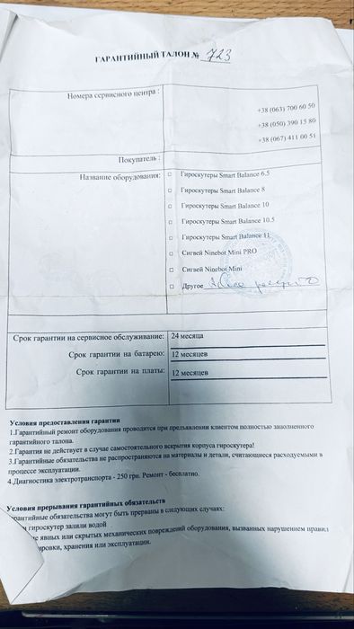 Гироскутер с блютуз