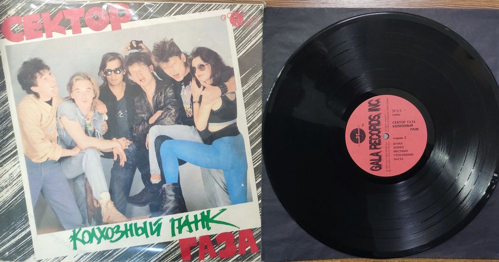 Виниловая пластинка Сектор Газа