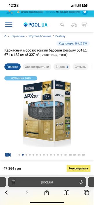 Продам каркасний басейн 6,71 /1.32