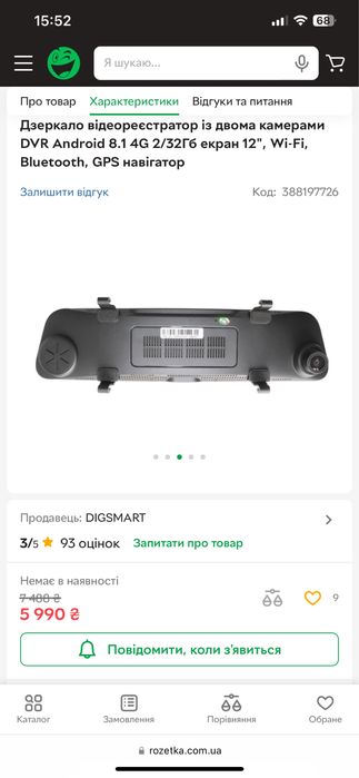 Автомобільний відеорегистратор. Дзеркало 12"