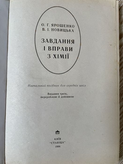 Шкільні підручники