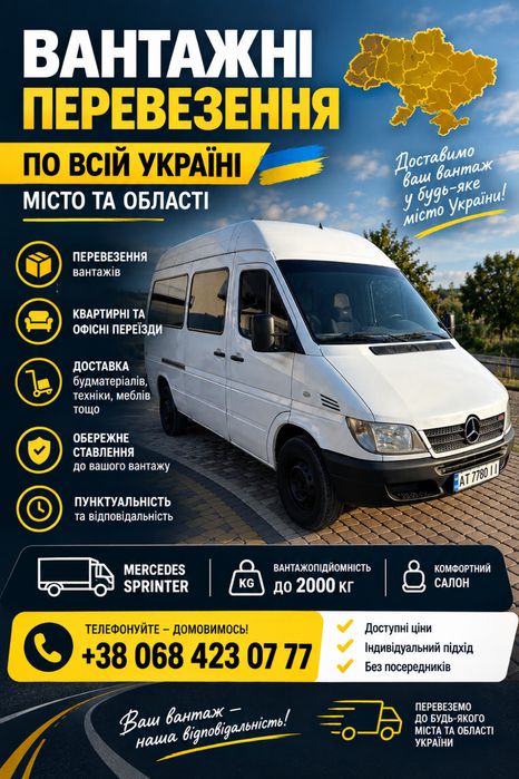 Вантажні перевезення