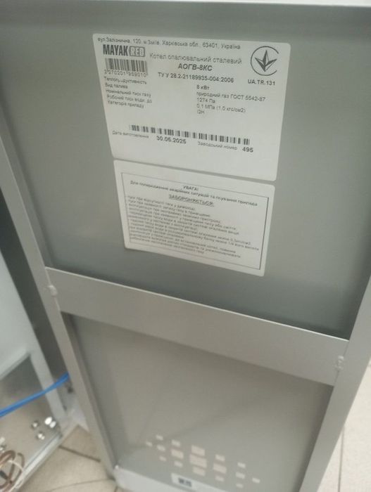 Котел газовый Маяк АОГВ-8КС новый