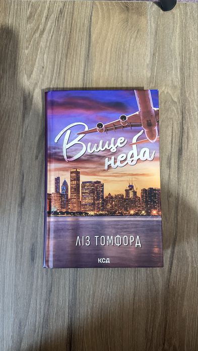 Вище неба - книг
