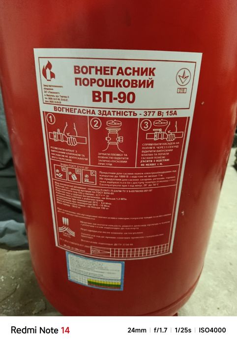 Продам вогнегасник ВП90