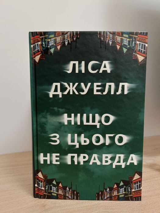 Її смертельна гра, Ніщо з цього неправда, Сад кісток, Обери мене