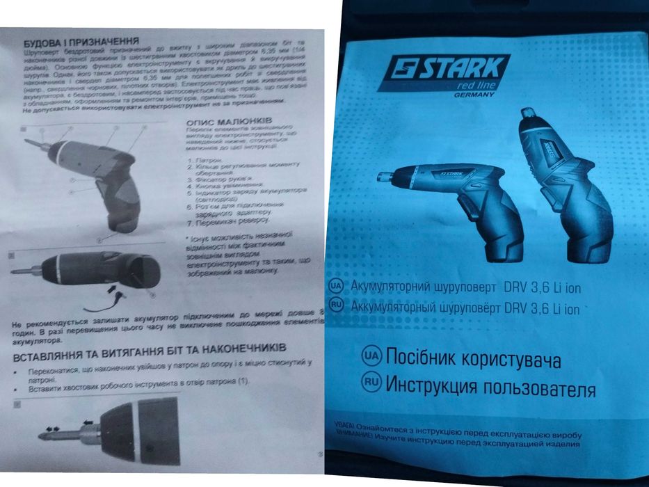 Електрична (акумуляторна) викрутка –