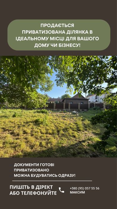 Продається земля під будівницьтво